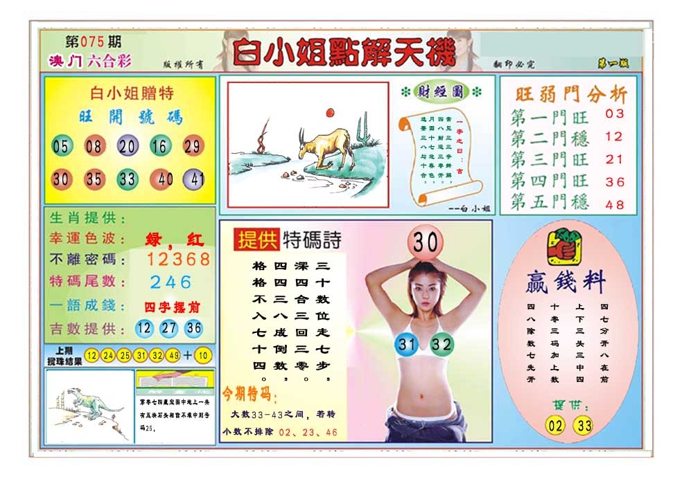 075期白小姐点解天机A[图]