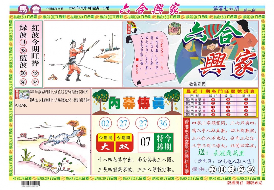 075期六合兴家A[图]