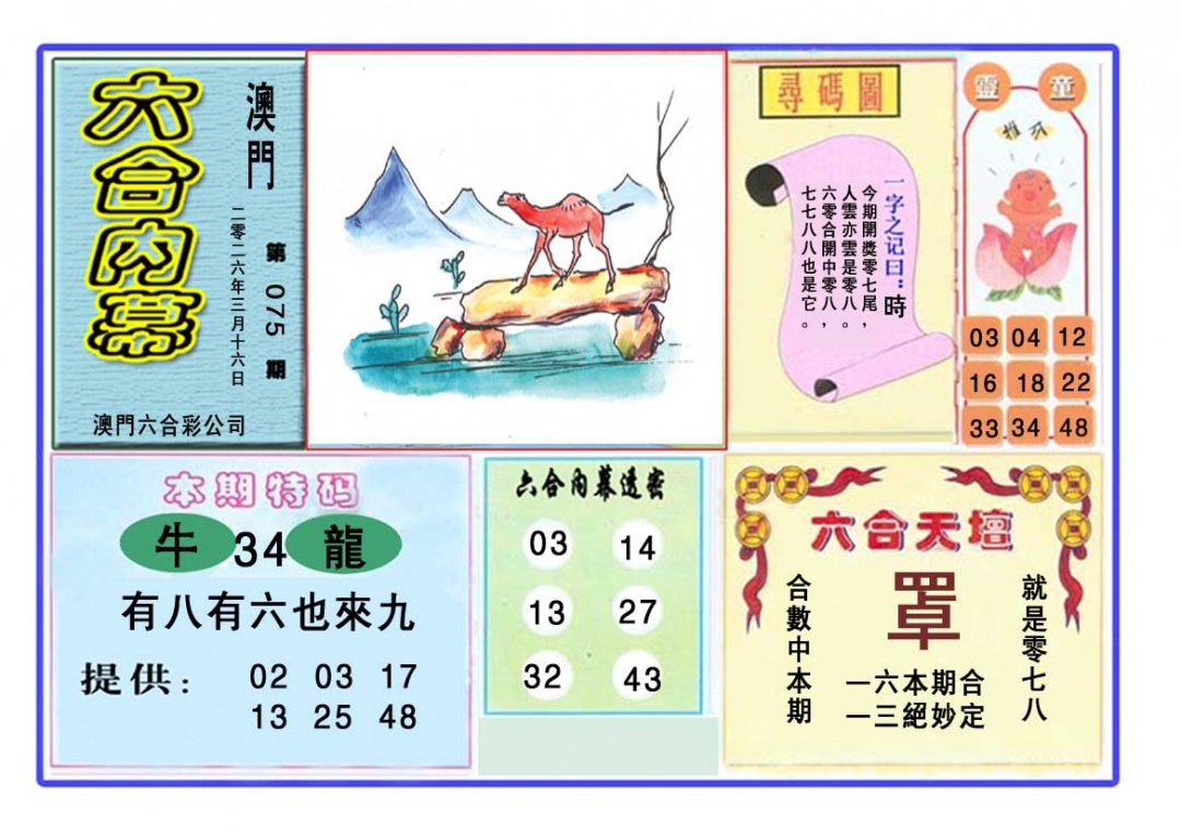 075期六合内幕[图]