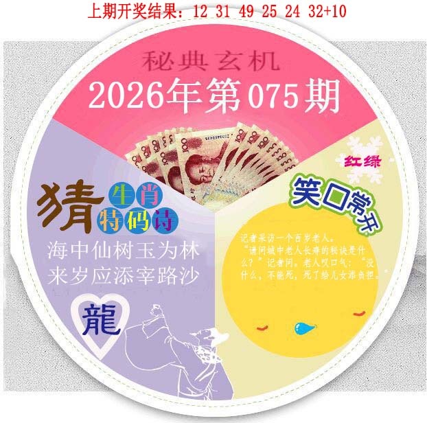 075期六合秘典[图]